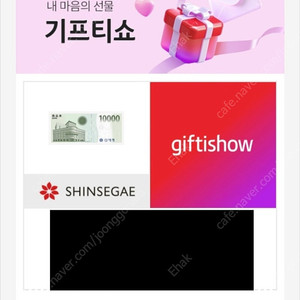 (거래완료) 신세계상품권 1만원권 1장