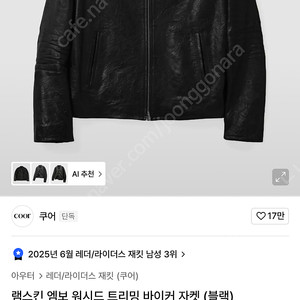 쿠어 램스킨 엠보 워시드 트리밍 자켓 xl