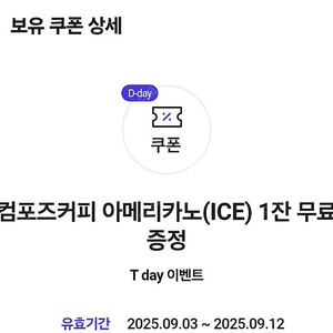 컴포즈 아이스 아메 팝니다(오늘까지/900원)