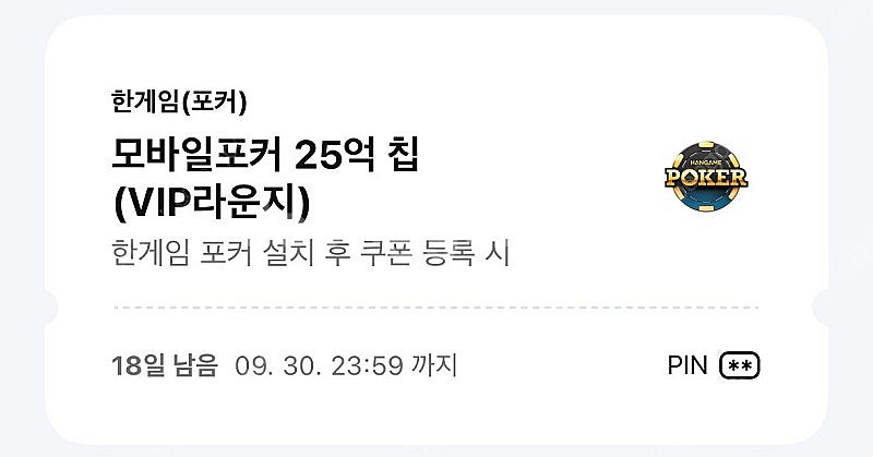 페이코 한게임 포커 25억--0