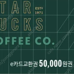 스타벅스 e카드 5만원권 팔아요