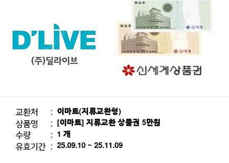 신세계상품권 5만원 교환 기프티콘--0