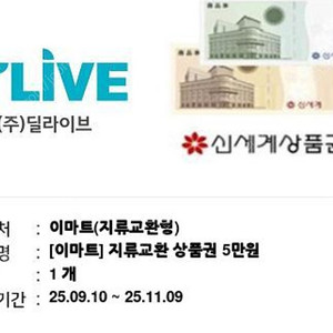 신세계상품권 5만원 교환 기프티콘