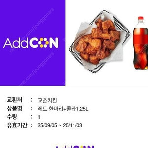 교촌 허니,레드 콤보,한마리 기프티콘판매 본문확인