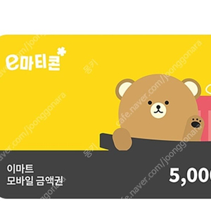 이마트 5000원권->4200원(유효기한 오늘9.12까지)