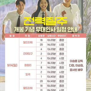 전력질주 무대인사 14일 서울지역 A열 양도합니다