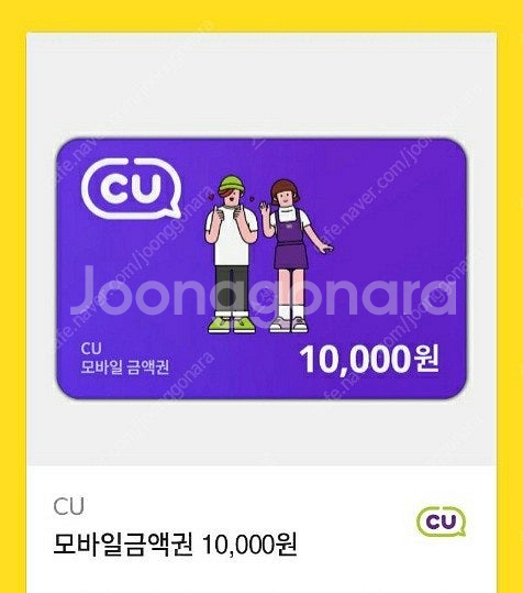 CU 모바일 1만원 상품권 판매--0