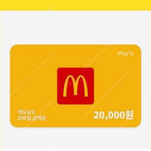맥도날드 2만원 상품권 판매