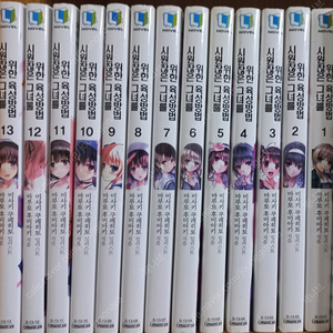 시원찮은 그녀를 위한 육성방법 사에카노 1-13권