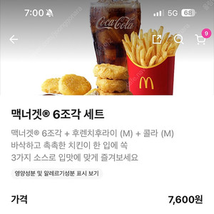 맥도날드 맥너겟세트 내일까지