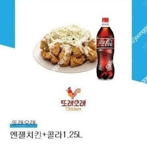또래오래 엔젤치킨 + 콜라 1.25L