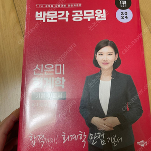 신은미 회계학 기본 이론서 2권 + 세법개론 기본서 각각