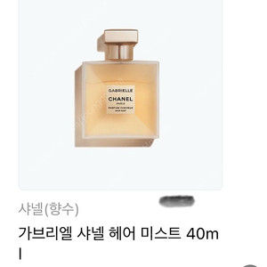 샤넬 가브리엘 헤어미스트 40ML 미개봉새제품