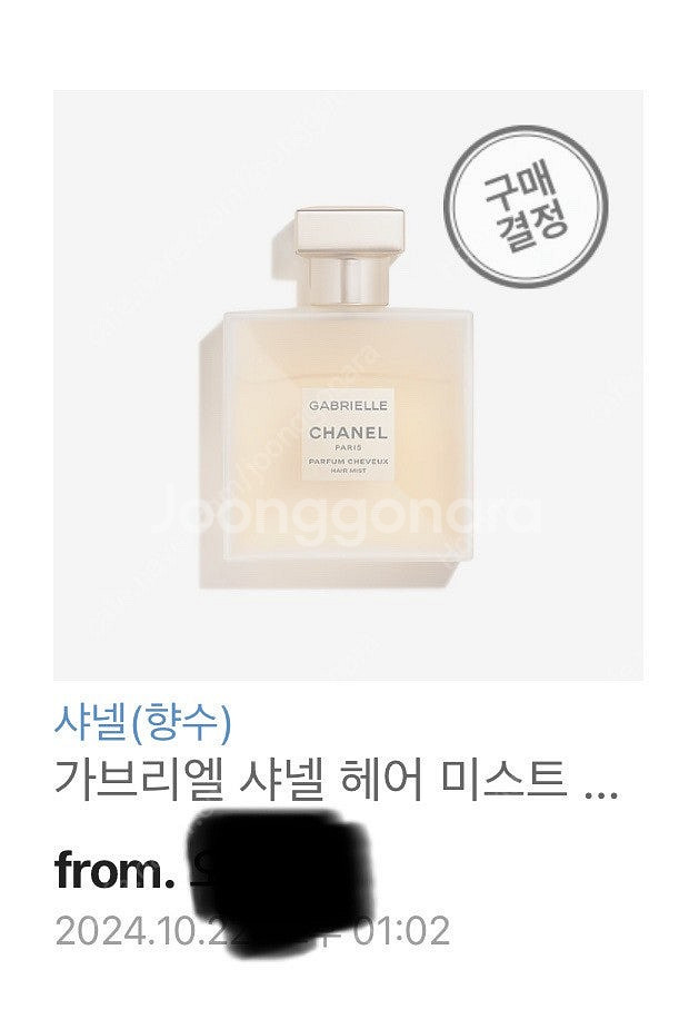 샤넬 가브리엘 헤어미스트 40ML 미개봉새제품--1