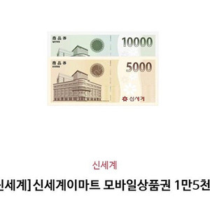 신세계 상품권 15000