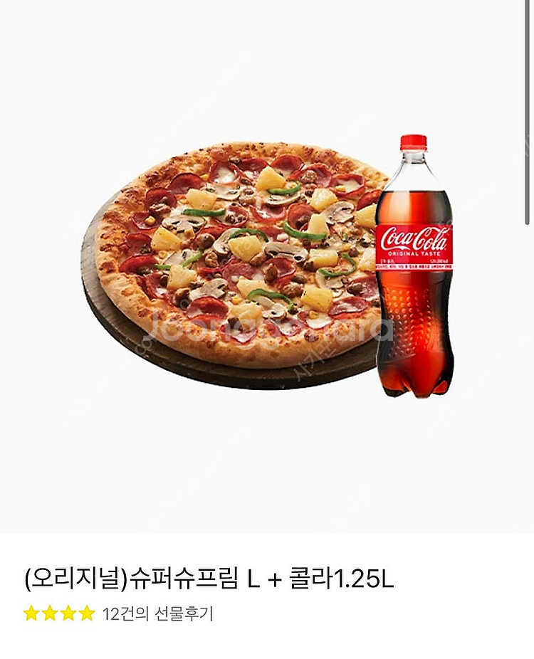 도미노피자 슈퍼슈프림 L + 콜라1.25L--0