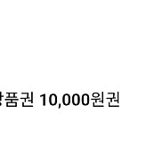 올리브영 모바일상품권 1만원권