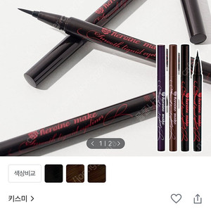 키스미 슈퍼 킵 아이라이너 03 브라운 블랙(미개봉 새상품)
