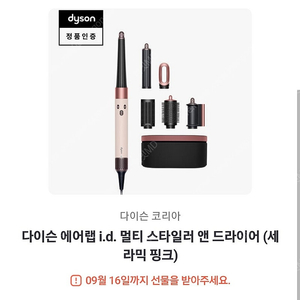 다이슨 에어랩 i.d. 세라믹핑크 새상품 판매합니다.
