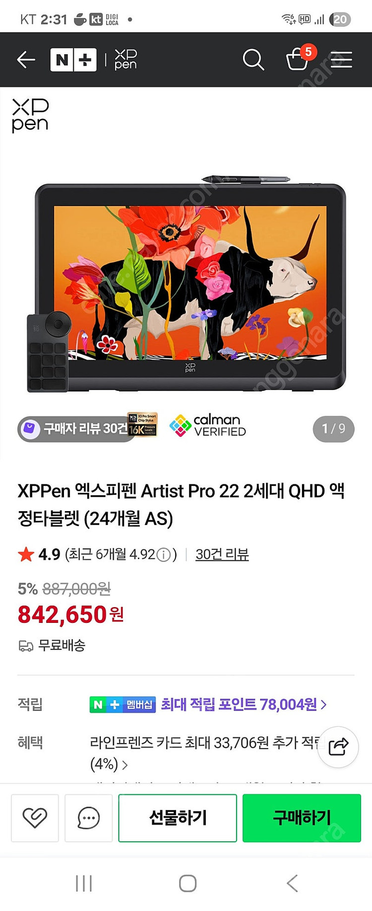 엑스피펜 2세대 QHD 액정타블렛 이미지