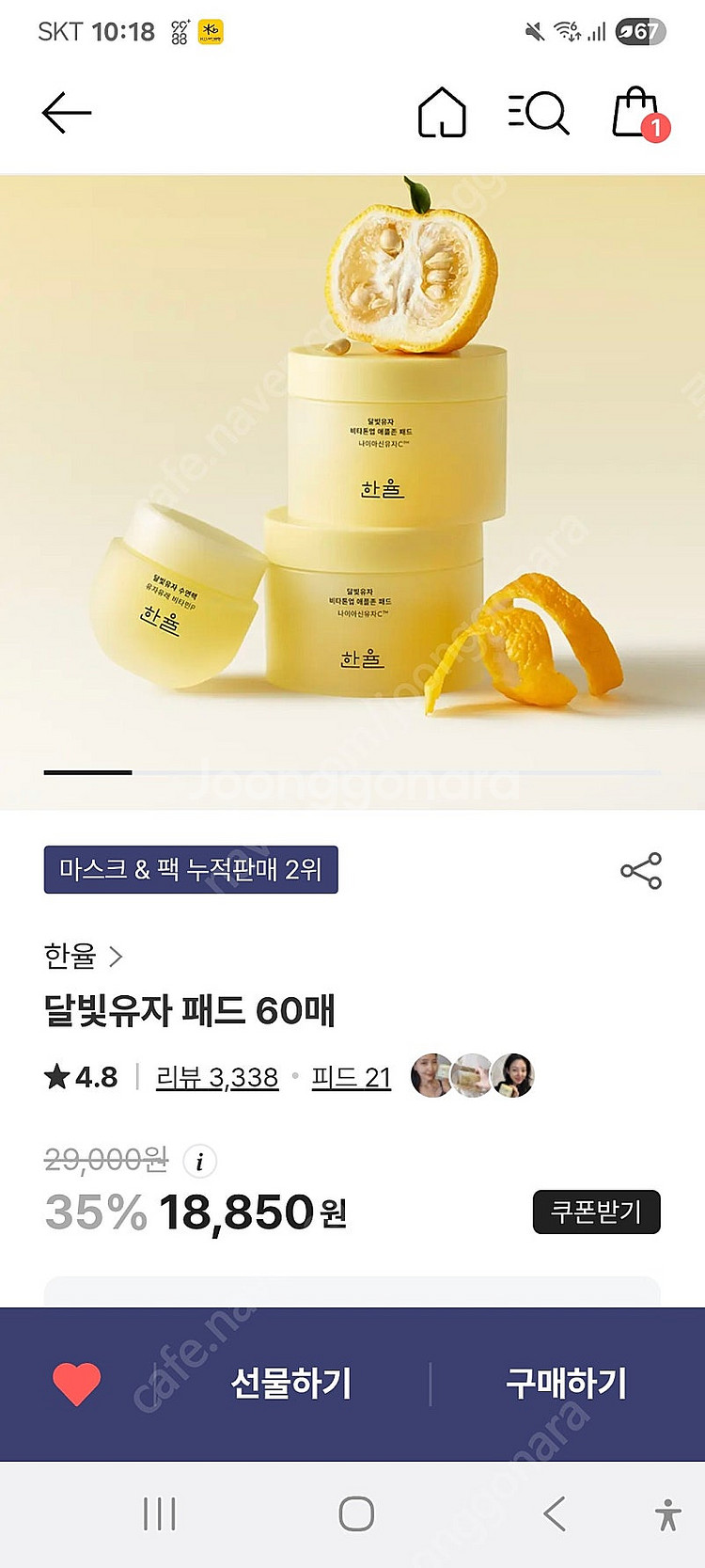 한율달빛유자패드 60매(택포12,000원) gs25반값...--0