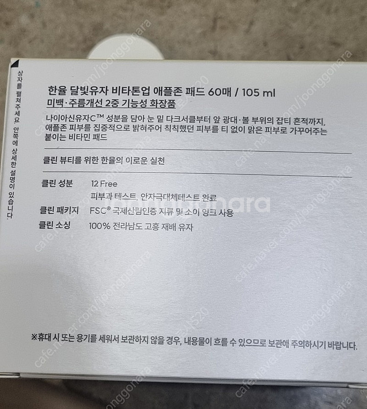 한율달빛유자패드 60매(택포12,000원) gs25반값...--2