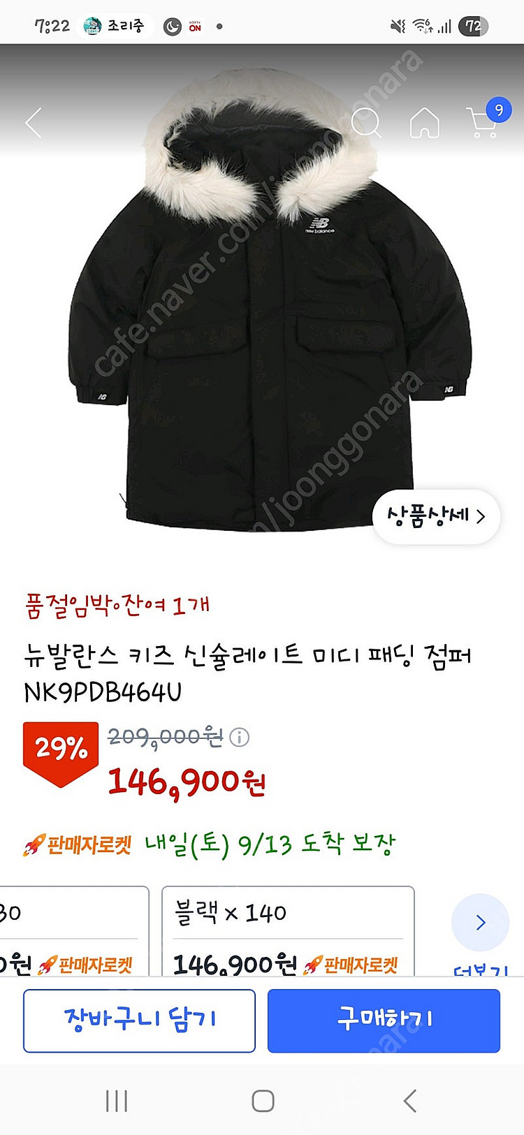 뉴발란스키즈 패딩 140 아주깨끗--4