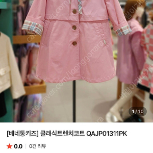 [새상품] 베네통키즈 클래식 트렌치코트 120