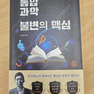 통합 과학 불변의 핵심