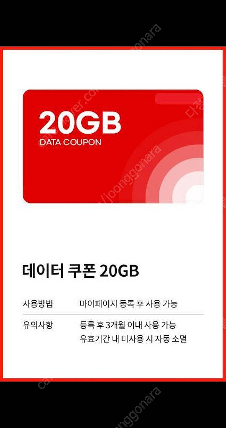 kt M모바일(알뜰폰) 데이터 20기가 쿠폰 팝니다--0