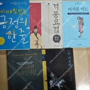 가격인하!!! 부모라면 유대인처럼 외 5권 택포 만삼천원