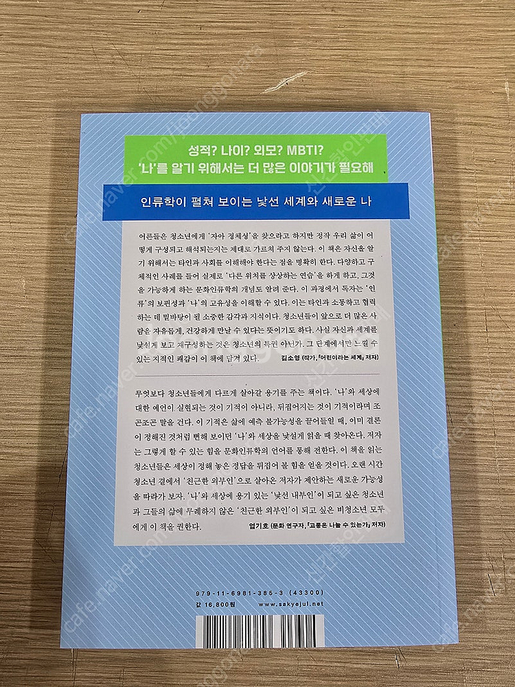 나를 발견하는 인류학 수업--1