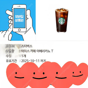 스타벅스 아이스아메리카노 3700원 10월11일까지
