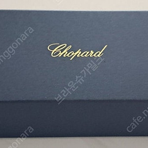 쇼파드 시계케이스 팔찌 겸용 박스팝니다