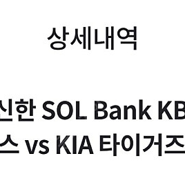 9/13 기아 vs LG 3루 익사이팅석 네이비석 2,4연석 양도