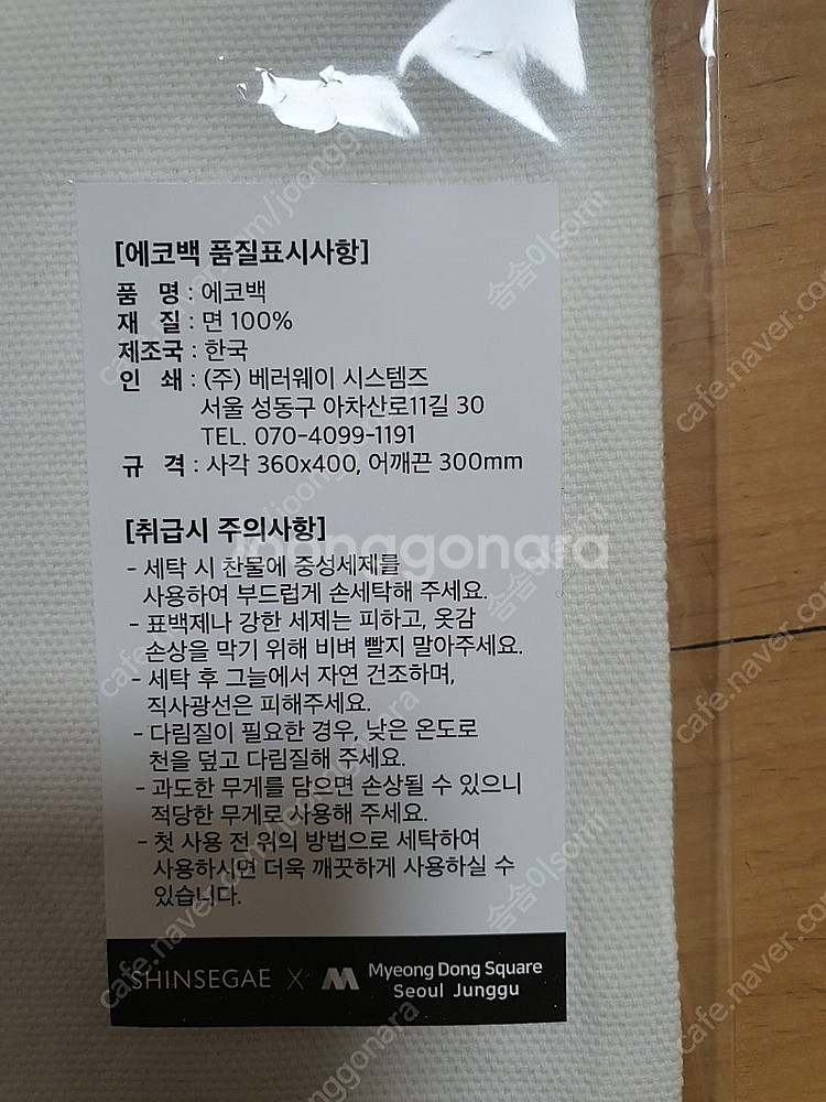 [새상품] 신세계백화점 본점 스퀘어 에코백--2