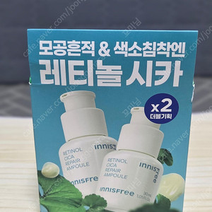 이니스프리 레티놀 시카 앰플 30ml 2개