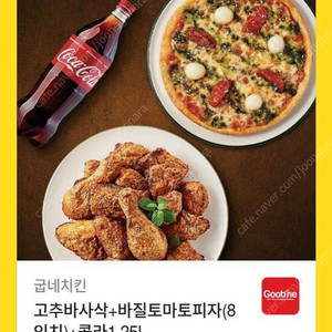 굽네치킨 고추바사삭 피자 콜라