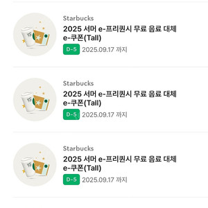 스타벅스 별쿠폰 (톨사이즈 제조음료 무료쿠폰) 동일 무료음료쿠폰.