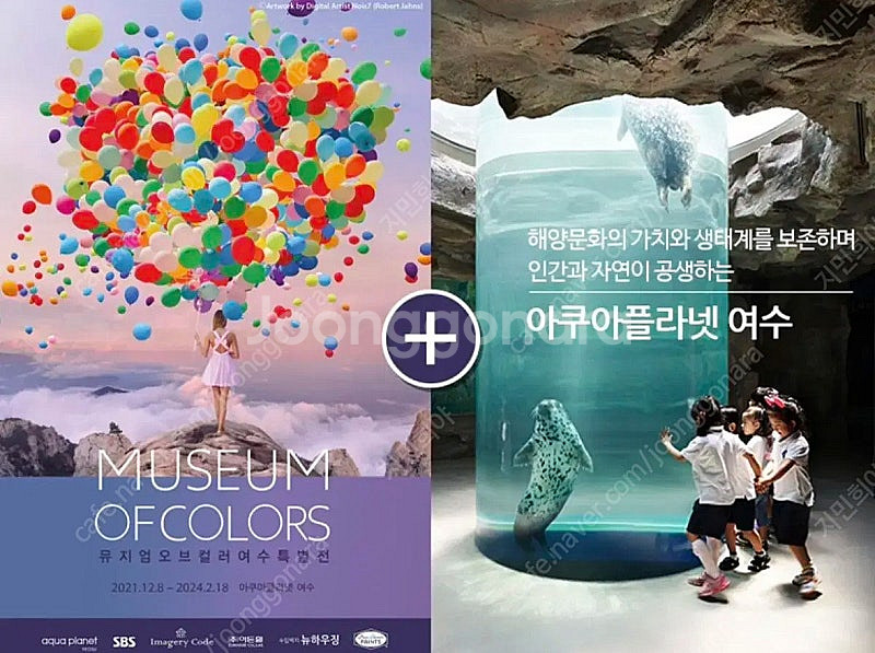 여수 아쿠아 플라넷 모바일 입장권--0