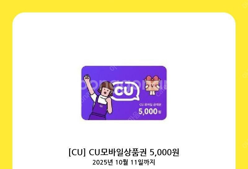 CU 모바일상품권 5천원--0