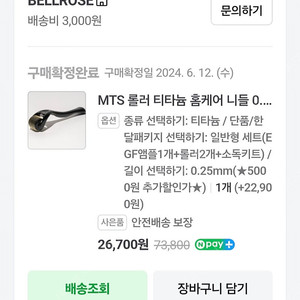 벨로즈 MTS 롤러 티타늄 홈케어 니들