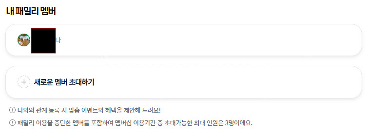 네이버플러스 멤버쉽 가족 공유 1년 파티원 모집--1