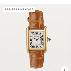 까르띠에 탱크루이 옐로우골드