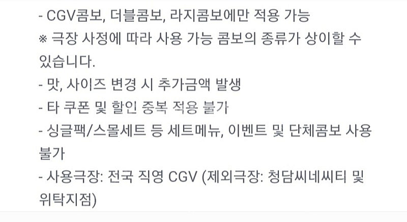 CGV콤보 라지 콤보 더블 콤보 50% 할인 쿠폰 CG...--1