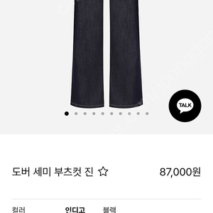 메비 MEHVIE 도버 세미 부츠컷 진 스탠다드 2사이즈 판매합니다(택 제거 안한 새상품)