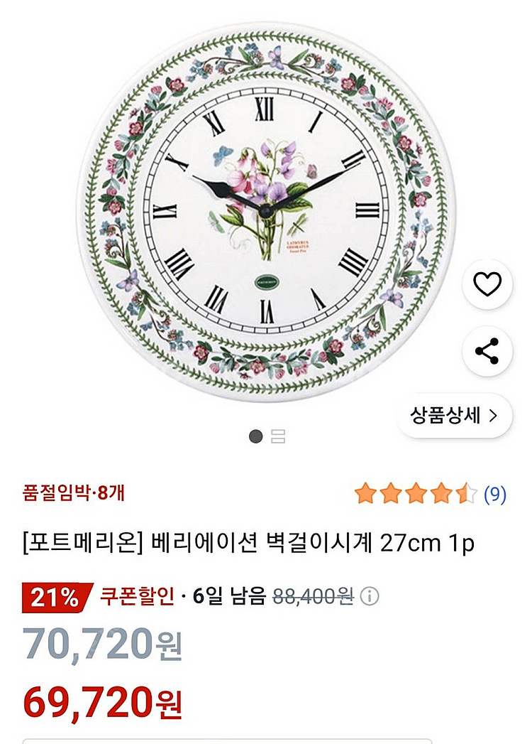 포트메리온 보타닉가든 베리에이션 벽시계 탁상시계 하자상...--6