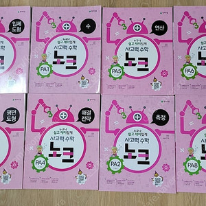 사고력수학 노크 PA단계 세트
