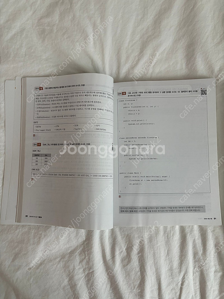 2025 시나공 정보처리기사 실기 기출문제집--4