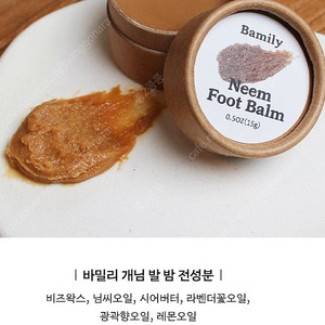 바밀리(Bamily) 개님 Neem 발밤 -강아지 발바닥 습진 보습제 연고